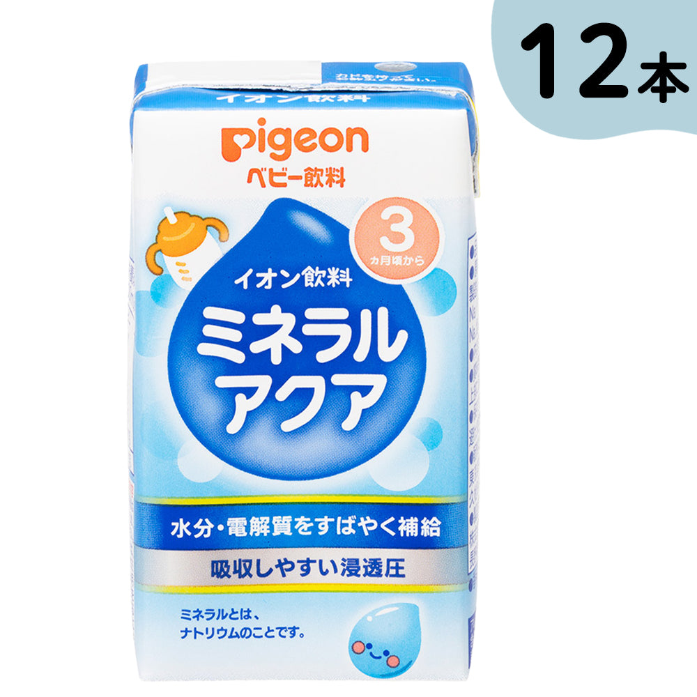12個入】ミネラルアクア 125ml│ピジョン公式オンラインショップ