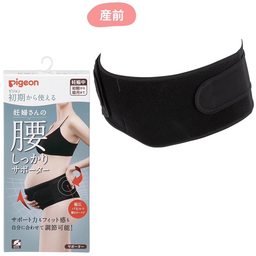 アウトレット】初期から使える 妊婦さんの腰しっかりサポーター