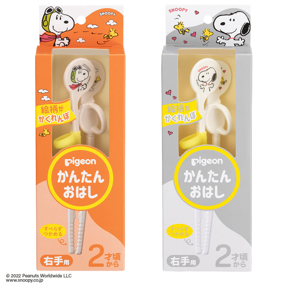 かんたんおはし 右手用 【スヌーピー】│ピジョン公式オンラインショップ