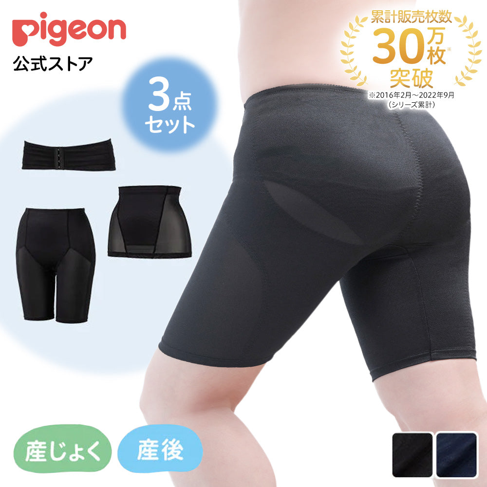 産後パーフェクトセット M ブラック – ピジョン公式オンラインショップ