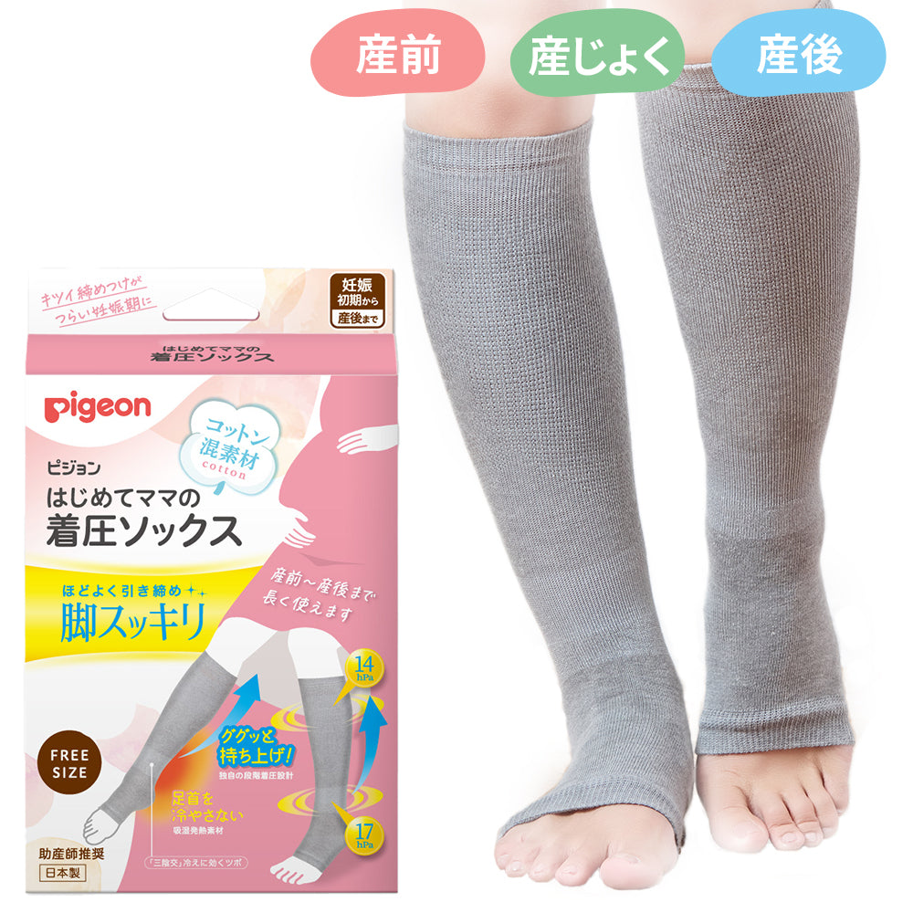 はじめてママの着圧ソックス（ピンク・グレー・ブラック）│ピジョン