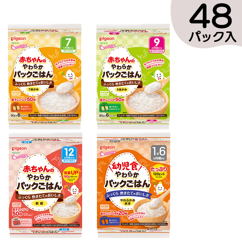 赤ちゃんのやわらかパックごはん│ピジョン公式オンラインショップ