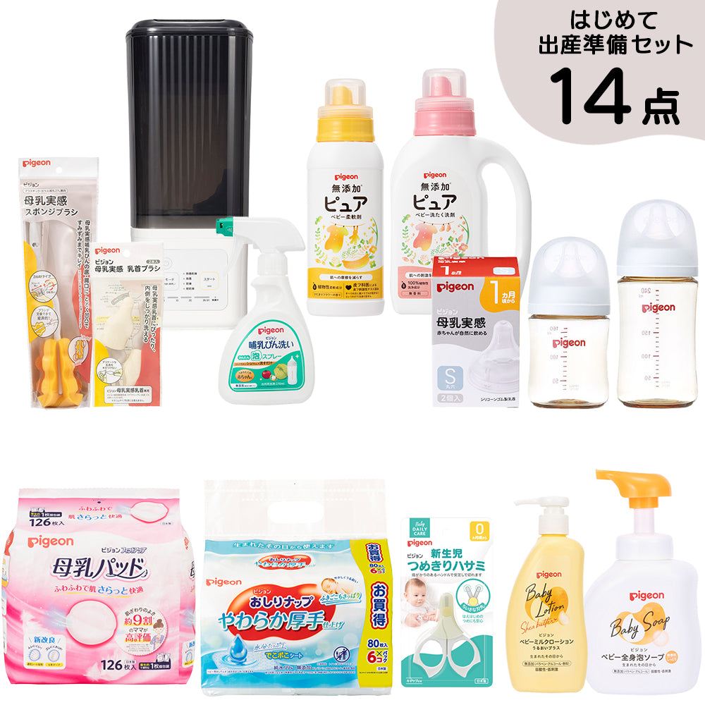 はじめて出産準備セット（スチーム除菌・乾燥器 ポチットスリム 