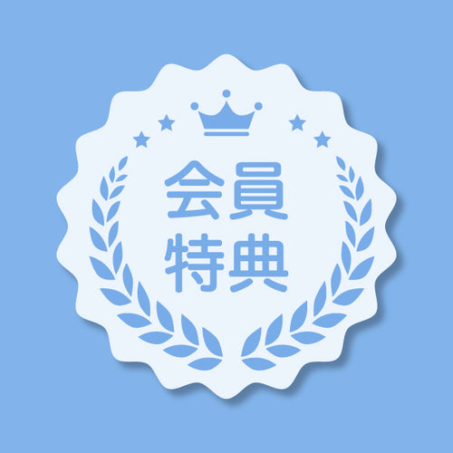 banner image of 会員特典