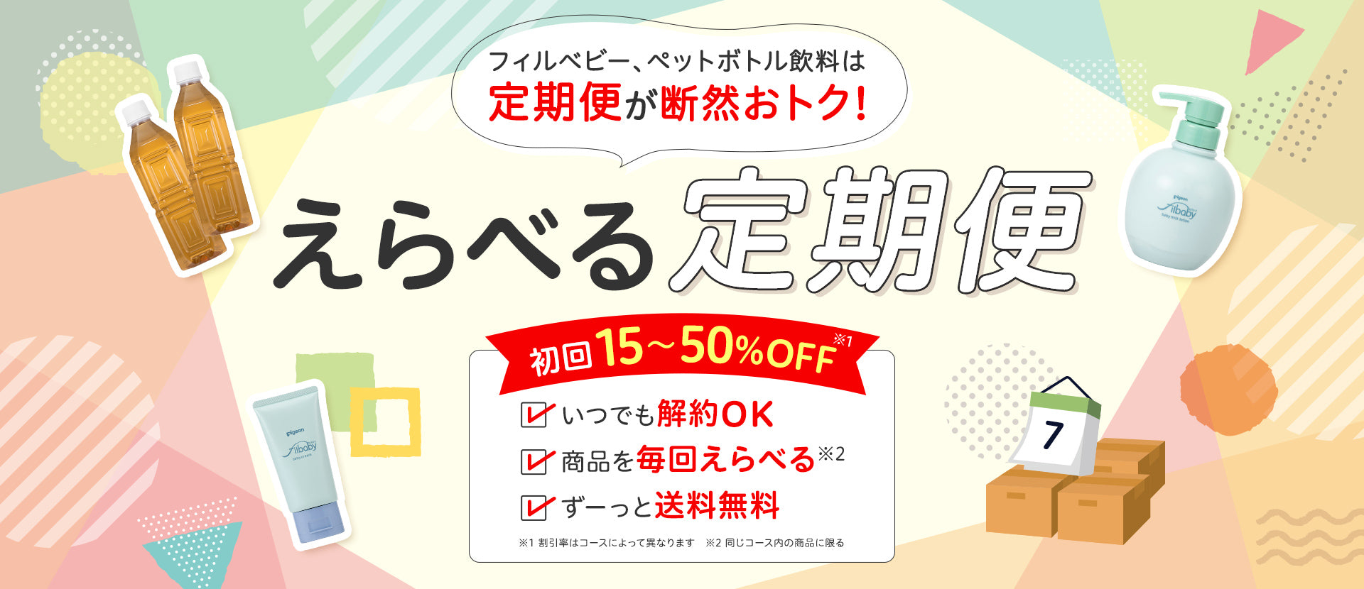 公式オンラインショップ限定フィルベビーシリーズえらべる定期便