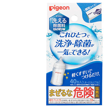 洗える除菌料 ミルクポンW 40包入