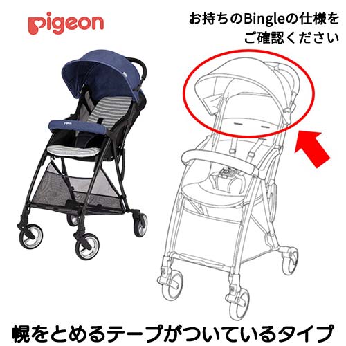 BASISビングルBB0 カジュアルデニム 幌 テープ付き – ピジョン