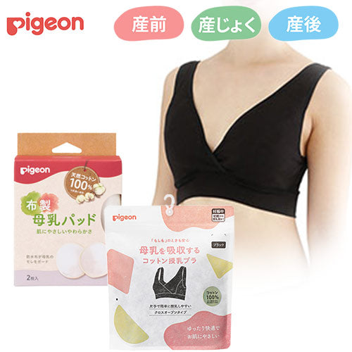 母乳を吸収するコットン授乳ブラ＆布製母乳パッド Ｍサイズ – ピジョン公式オンラインショップ