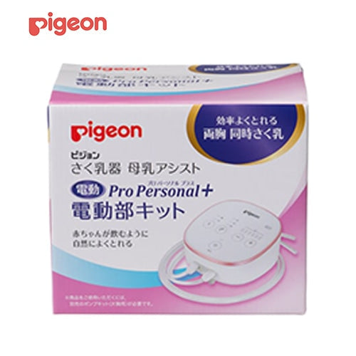 pigeon さく乳器 母乳アシスト 電動Pro Personal＋