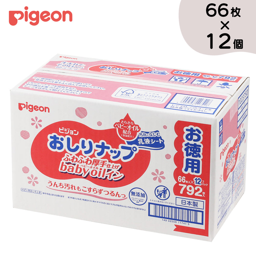 66枚×12個入】おしりナップ ふわふわ厚手仕上げ ベビーオイルイン 