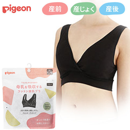 母乳を吸収するコットン授乳ブラ – ピジョン公式オンラインショップ