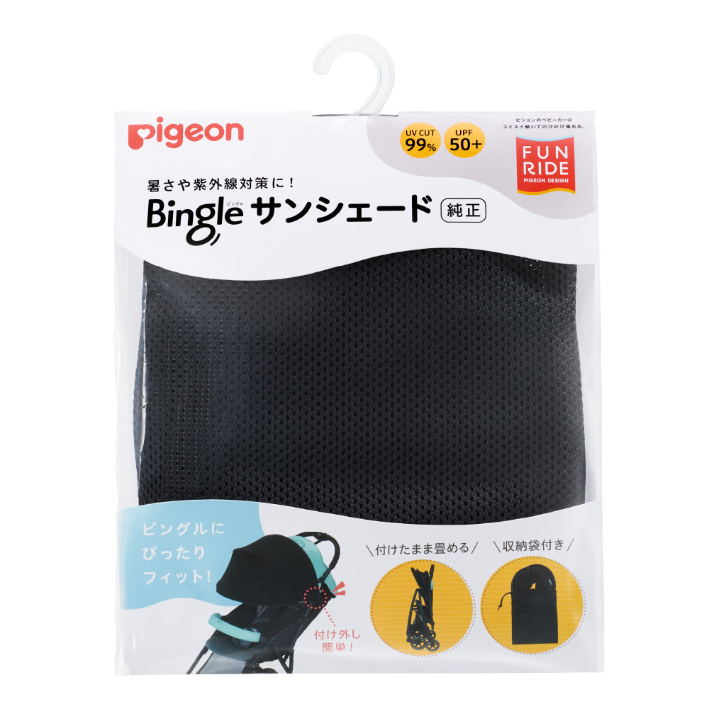 ビングルbingleピジョンpigeonベビーカー バギーb型ベビーカー ママ割メンバー エントリーでポイント5倍 ビングル bingle 安い ピジョン