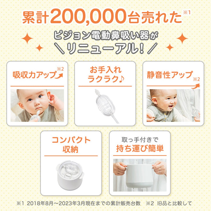 電動鼻吸い器SHUPOT+鼻水キャッチャー│ピジョン公式オンラインショップ