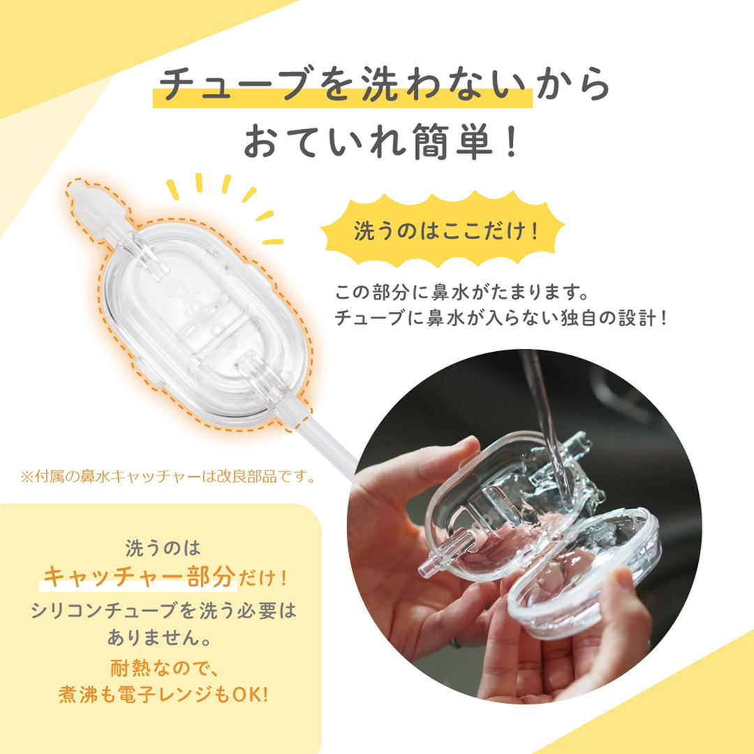 電動鼻吸い器 シュポット│ピジョン公式オンラインショップ