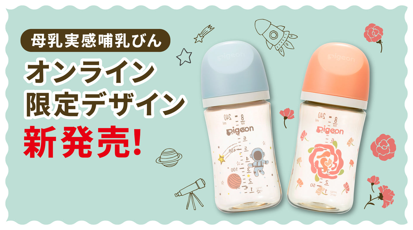 ピジョン公式オンラインショップ