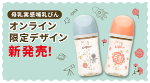 ピジョン公式オンラインショップ