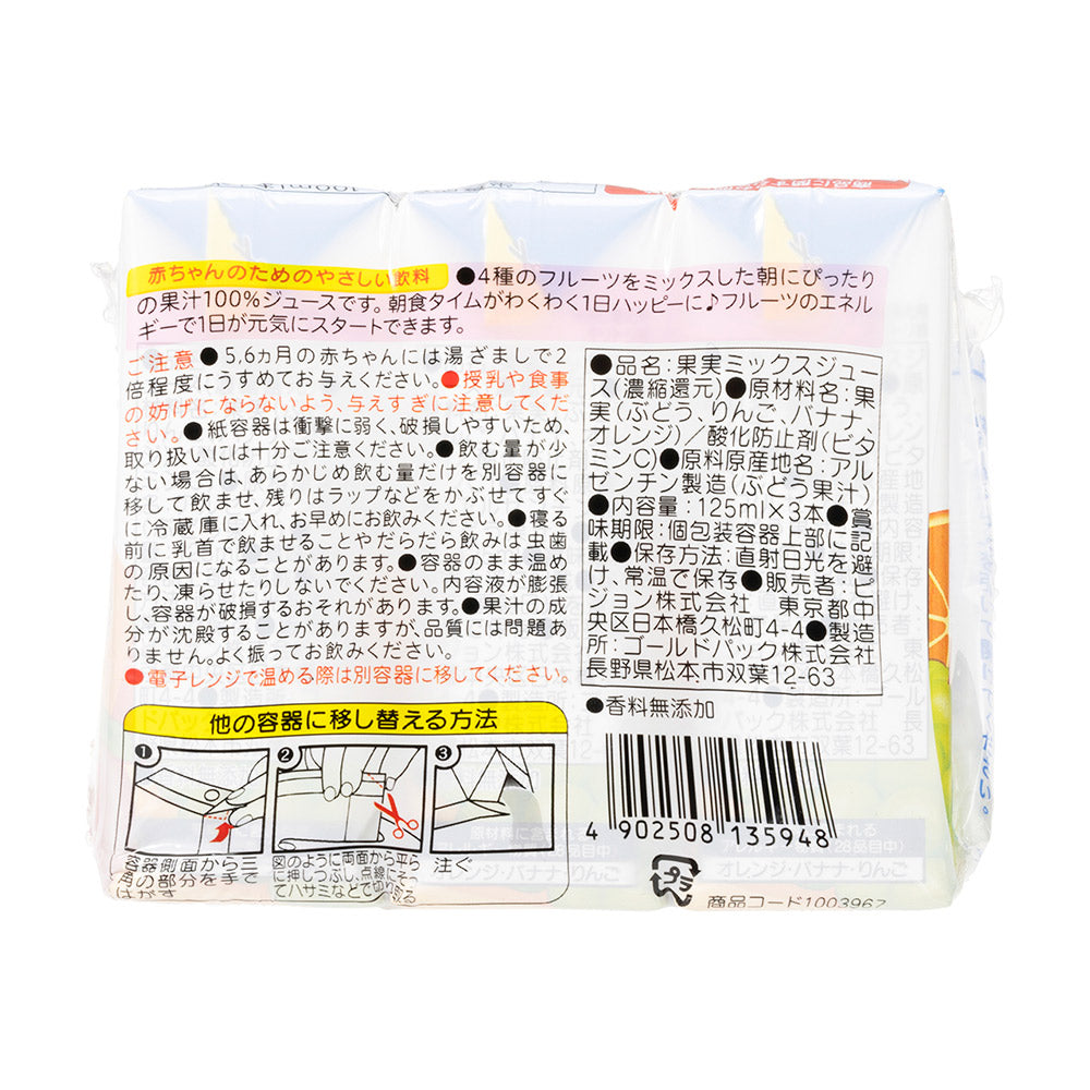 12個入】朝のくだものミックス 125ml│ピジョン公式オンラインショップ