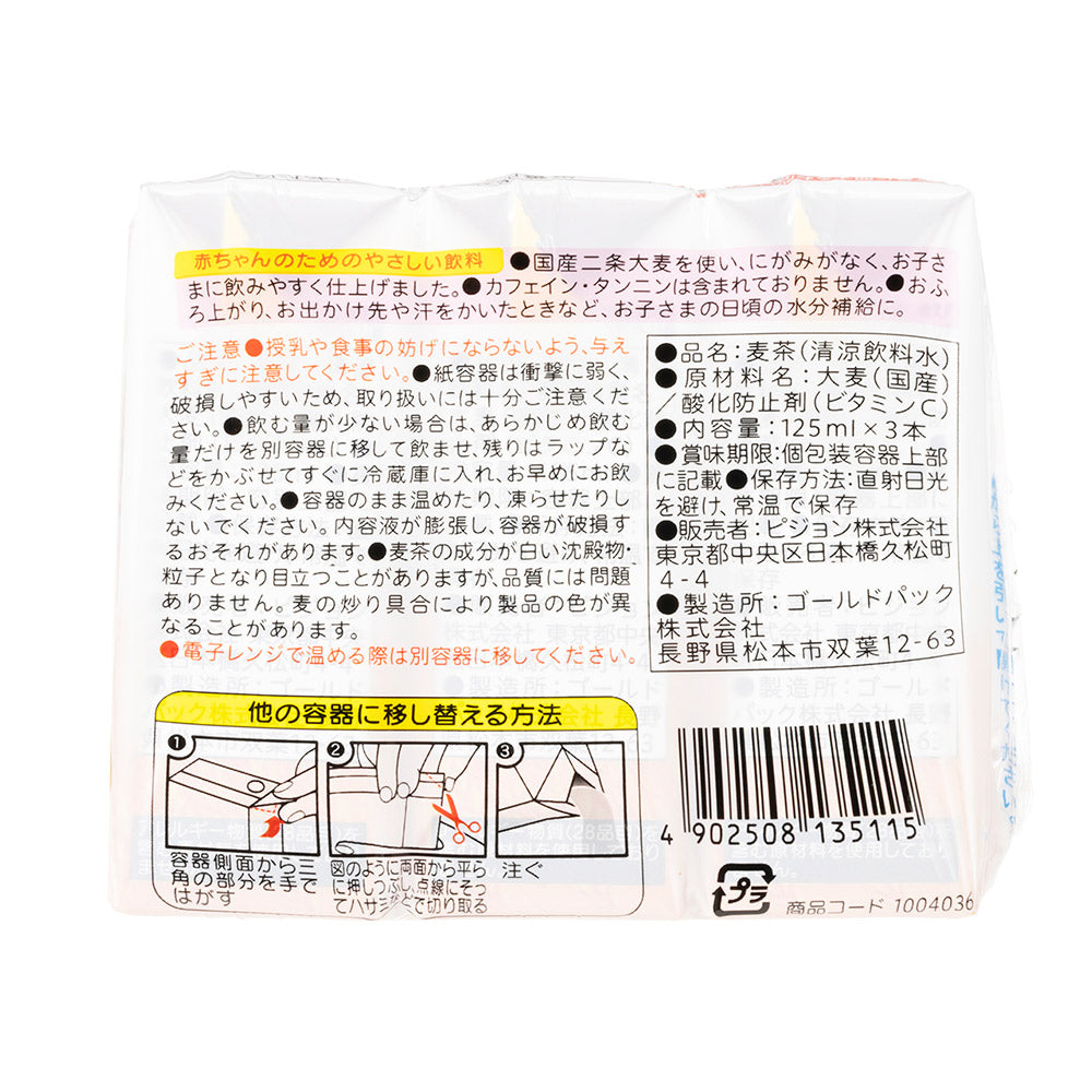 12個入】ベビー麦茶 125ml│ピジョン公式オンラインショップ