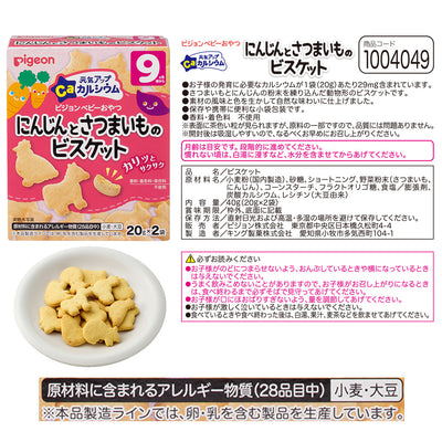 【アウトレット】元気アップカルシウム にんじんとさつまいものビスケット