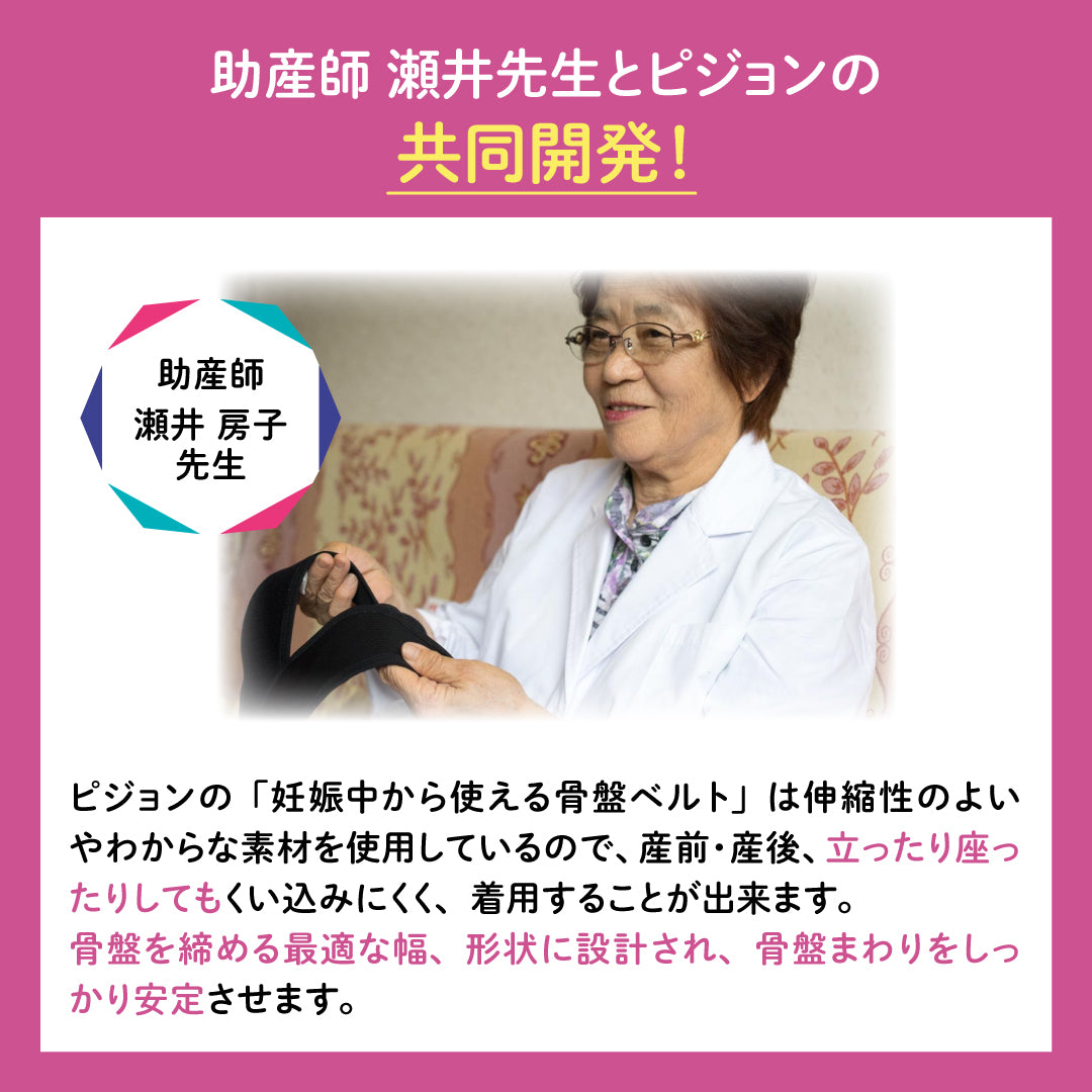 妊娠中から使える骨盤ベルト ブラック – ピジョン公式オンラインショップ