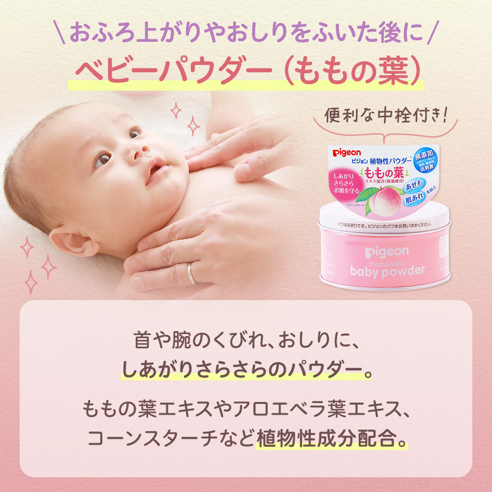 ベビーパウダー（ももの葉）125g│ピジョン公式オンラインショップ