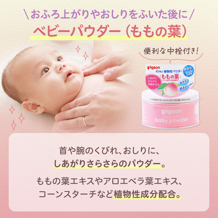 ベビーパウダー（ももの葉）125g│ピジョン公式オンラインショップ
