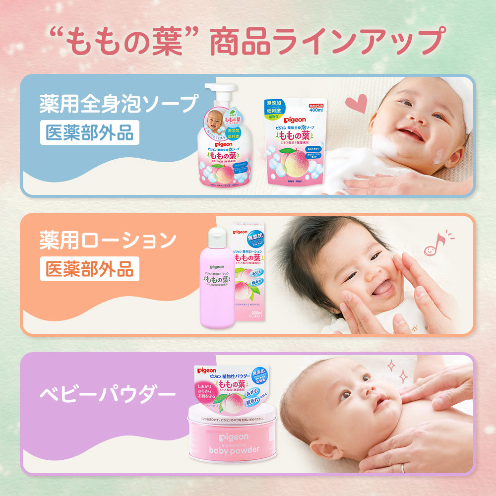 ベビーパウダー（ももの葉）125g│ピジョン公式オンラインショップ