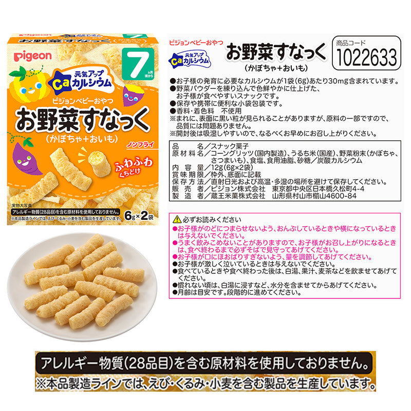 【アウトレット】元気アップカルシウム お野菜すなっく かぼちゃ+おいも