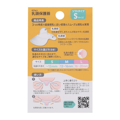 乳頭保護器ソフトタイプ