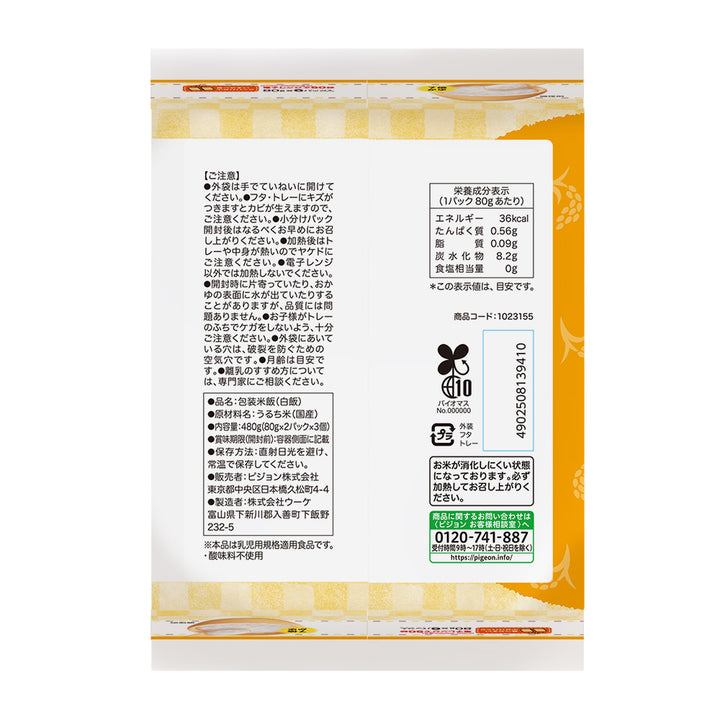 赤ちゃんのやわらかパックごはん 6パック入 7ヵ月頃～│ピジョン