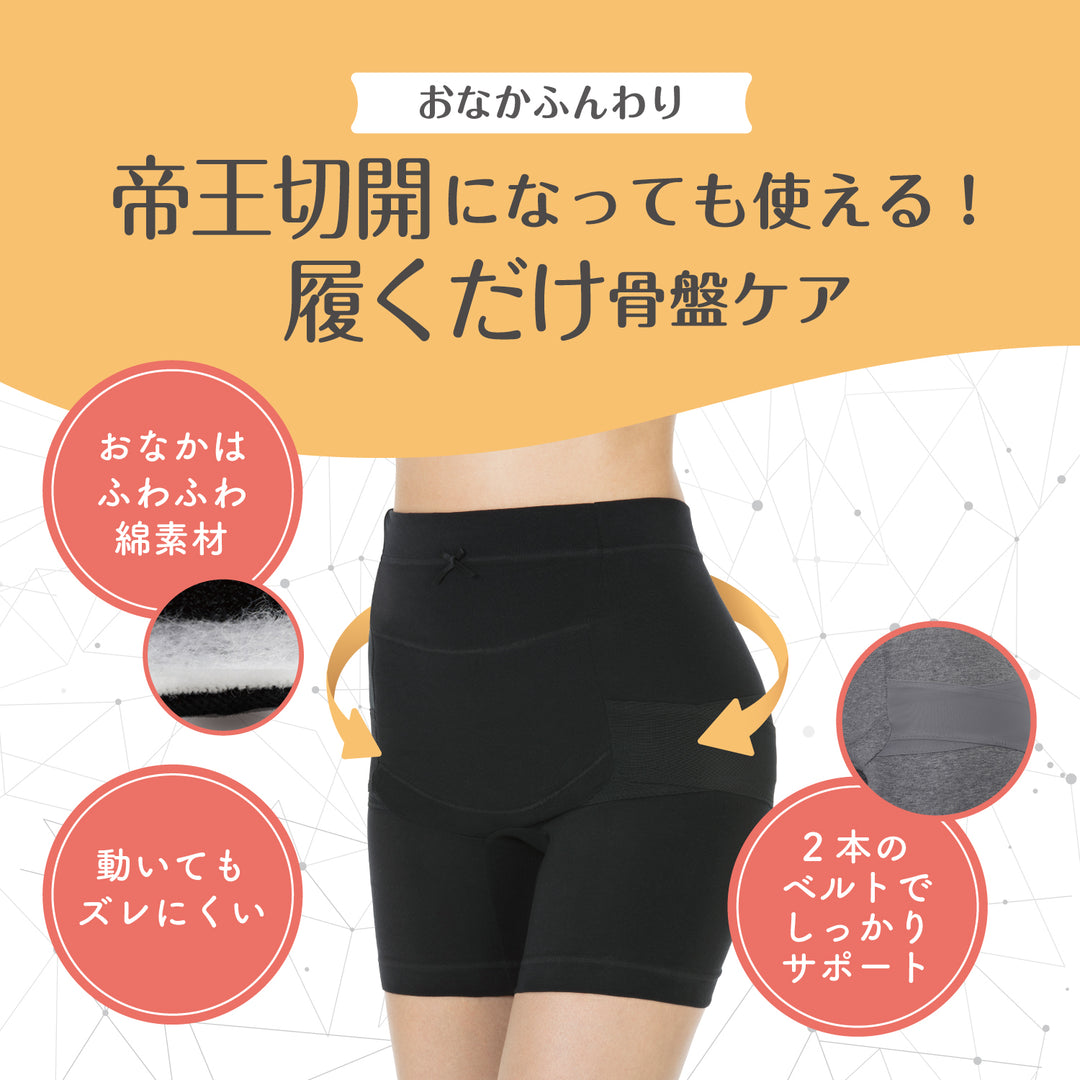 帝王切開OK】はくだけで骨盤キュットパンツ – ピジョン公式オンライン