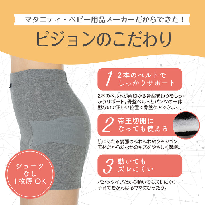 帝王切開OK】はくだけで骨盤キュットパンツ – ピジョン公式オンライン