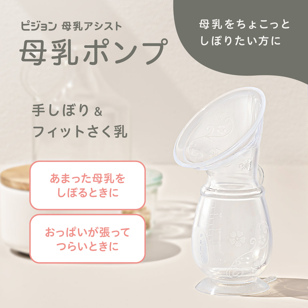 母乳ポンプ│ピジョン公式オンラインショップ