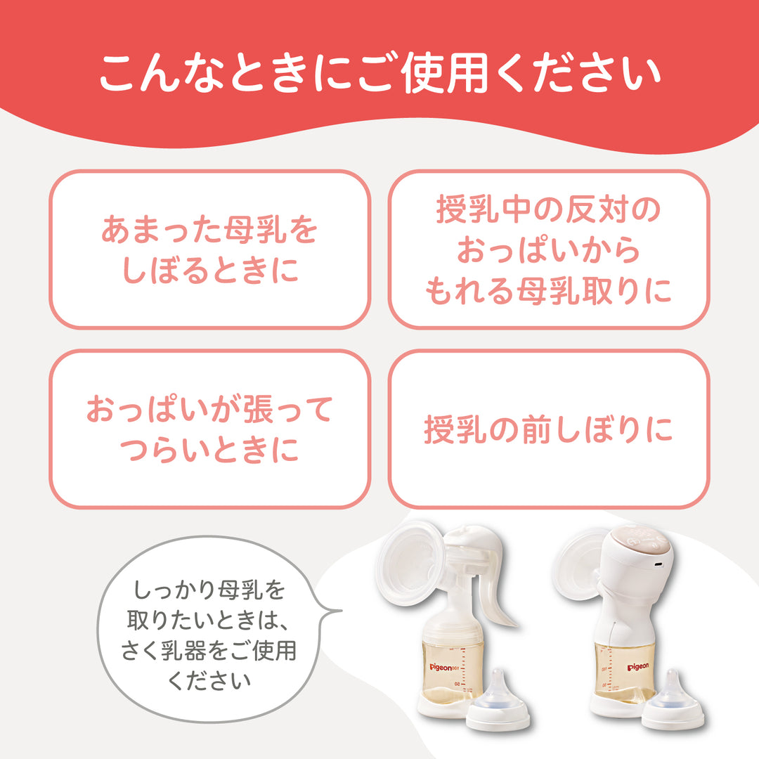 母乳ポンプ│ピジョン公式オンラインショップ