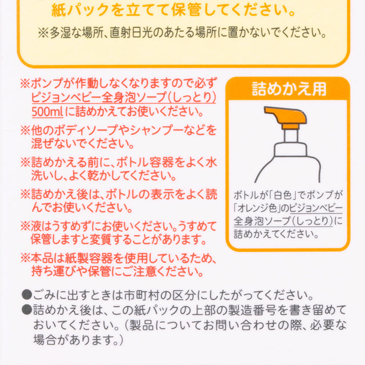 全身泡ソープ ベーシック（詰めかえ用2回分 800ml）│ピジョン