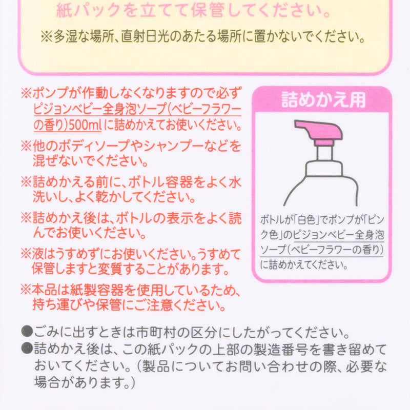 全身泡ソープ ベーシック（詰えかえ用2回分 800ml）