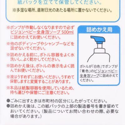 全身泡ソープ ベーシック（詰えかえ用2回分 800ml）