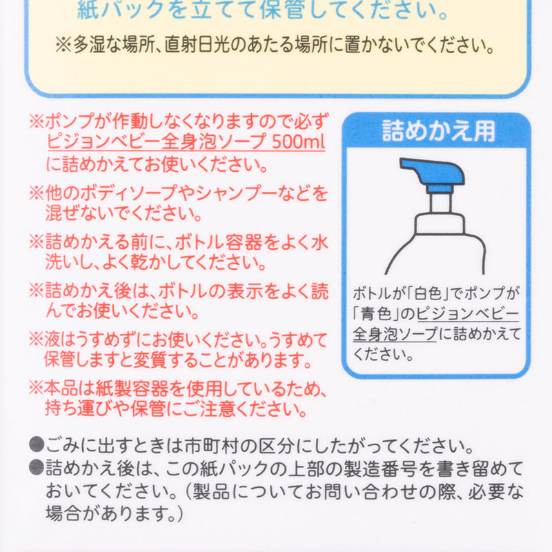全身泡ソープ ベーシック（詰えかえ用2回分 800ml）