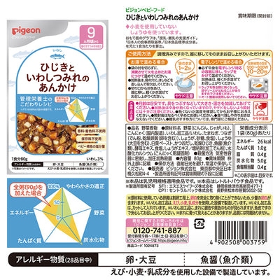 【3個セット】ベビーフード　食育レシピ 80g　9ヵ月頃から