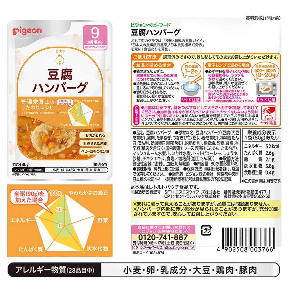 3個セット】ベビーフード 食育レシピ 80g 9ヵ月頃から│ピジョン公式