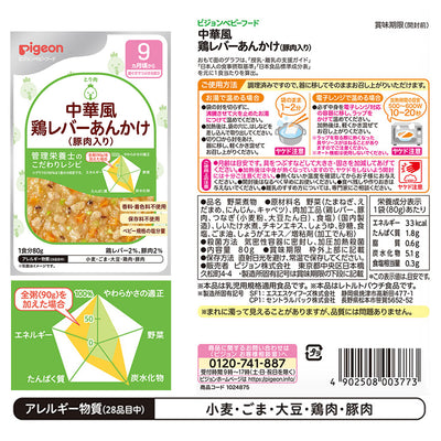 【3個セット】ベビーフード　食育レシピ 80g　9ヵ月頃から