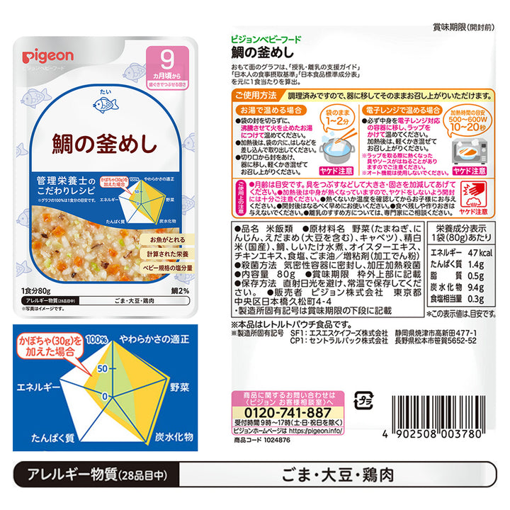 Pigeon 離乳食 食育レシピ 9ヶ月頃から 楽天市場】ピジョン ピジョンベビーフード 食育レシピ 9ヵ月頃から