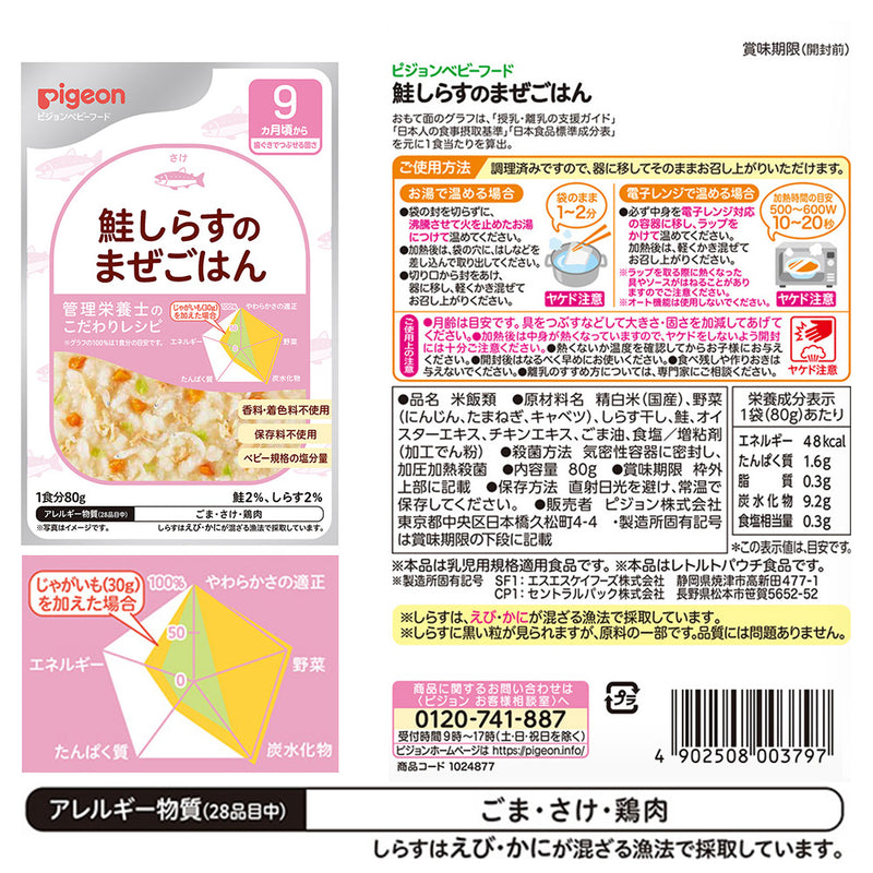 【3個セット】ベビーフード　食育レシピ 80g　9ヵ月頃から