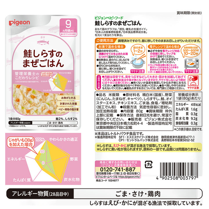 3個セット】ベビーフード 食育レシピ 80g 9ヵ月頃から│ピジョン公式
