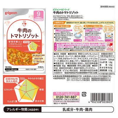 【3個セット】ベビーフード　食育レシピ 80g　9ヵ月頃から