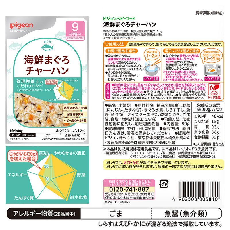 【3個セット】ベビーフード　食育レシピ 80g　9ヵ月頃から