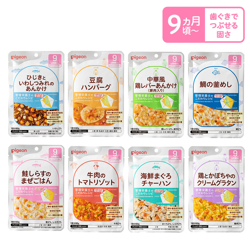 【3個セット】ベビーフード　食育レシピ 80g　9ヵ月頃から