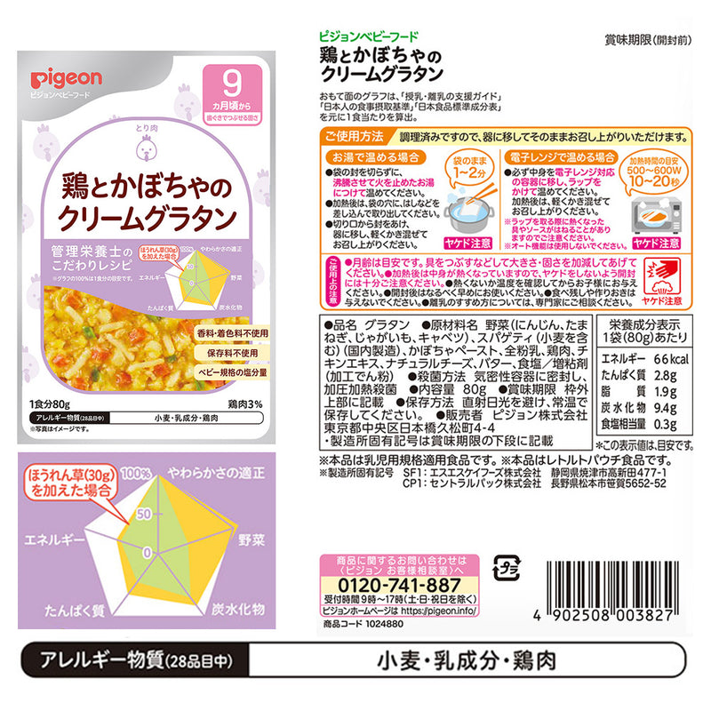 【3個セット】ベビーフード　食育レシピ 80g　9ヵ月頃から