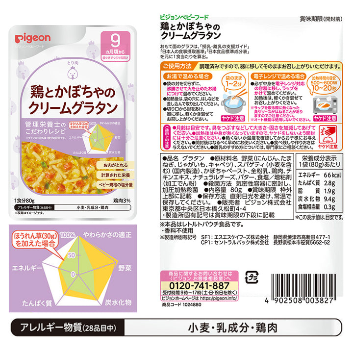 3個セット】ベビーフード 食育レシピ 80g 9ヵ月頃から│ピジョン公式