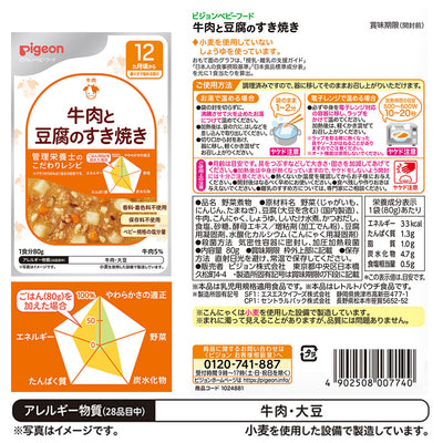 【3個セット】ベビーフード　食育レシピ 80g　12ヵ月頃から